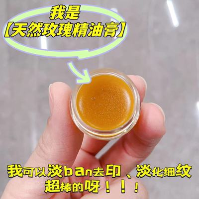 奥图玫瑰精油膏延老淡印斑淡纹