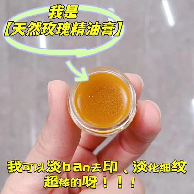 奥图玫瑰精油膏抗老淡印斑淡纹