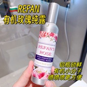 REFAN有机玫瑰花水125ml保加利亚原装 天然小分子补水基础养肤纯露