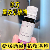 薰衣草单方精油改善失眠10ml保加利亚医药集团专柜原装 进口专柜