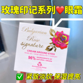 印记系列玫瑰精油眼霜30ml保加利亚医药集团BPG八角提拉紧致淡纹