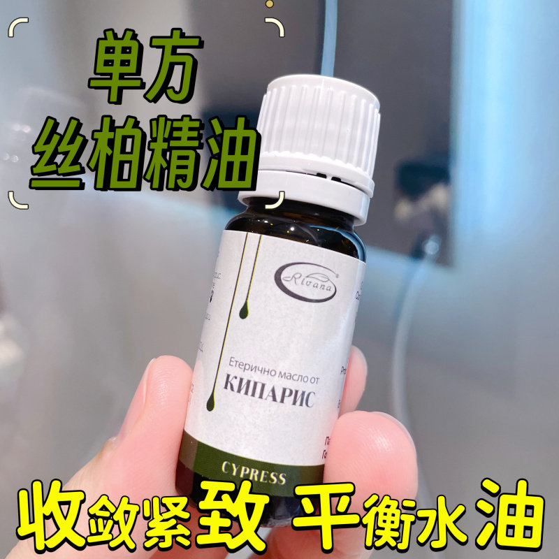平衡水油收敛促进循环丝柏精油