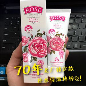 深层保湿面膜抗皱75ml保加利亚医药集团原装进口BPG奥图玫瑰精油