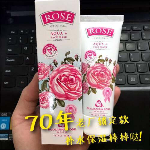 保加利亚玫瑰涂抹式补水保湿面膜