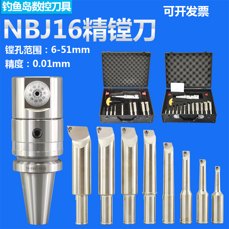 NBJ16精镗刀微调镗孔器2084镗刀