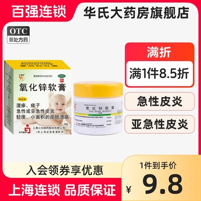 【信龙】氧化锌软膏15%*20g*1支/盒湿疹皮炎痱子溃疡