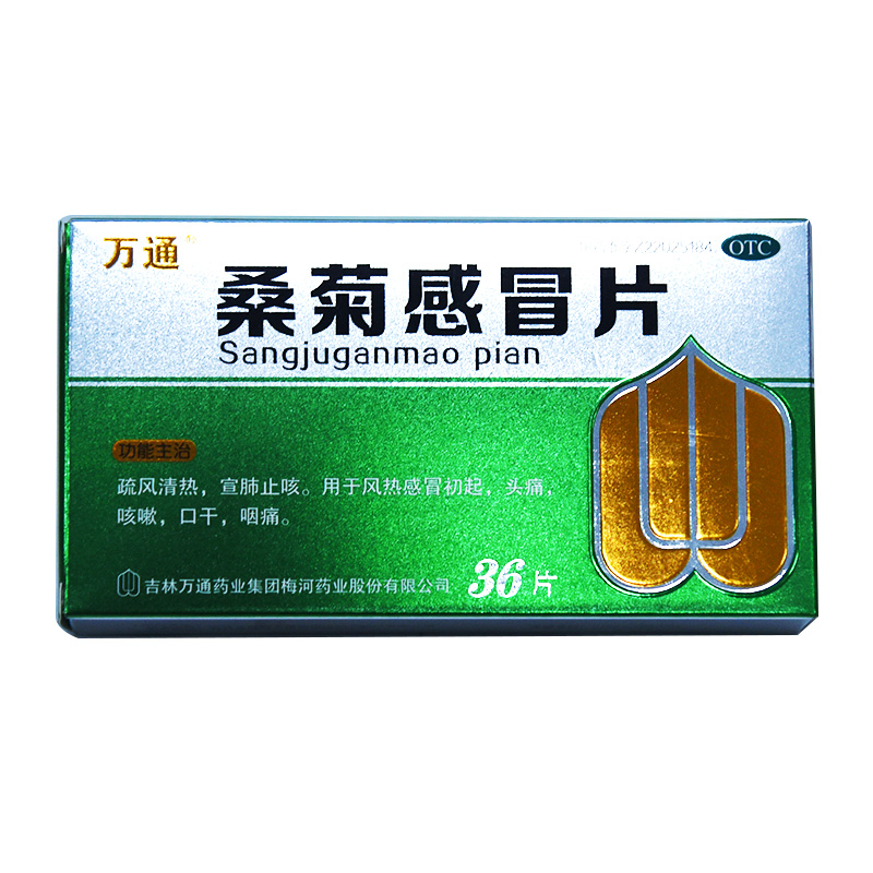 万通 桑菊感冒片 36片/盒