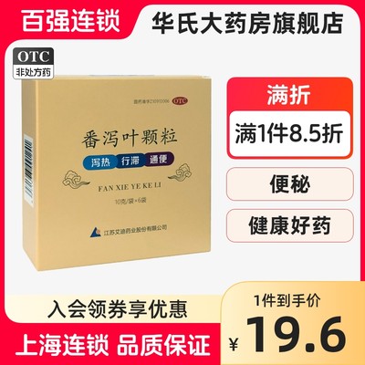 【艾迪】番泻叶颗粒10g*6袋/盒便秘减肥排便颗粒