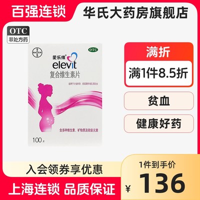 【爱乐维】复合维生素片40片*1瓶/盒怀孕微量营养
