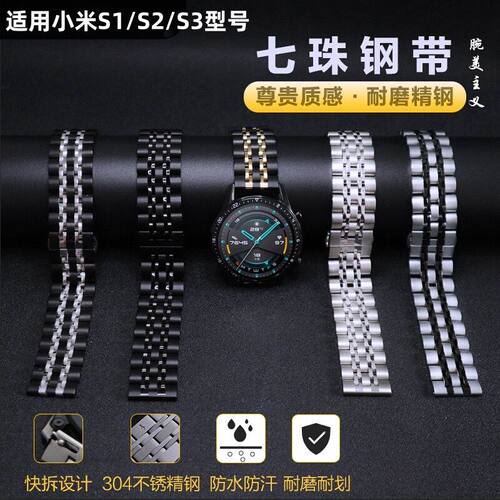 适用小米watchs4表带七株金属不锈钢S3/S2腕带22mm通用color2钢带