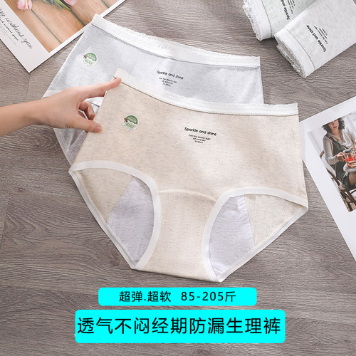 超弹超透气超防漏！生理裤
