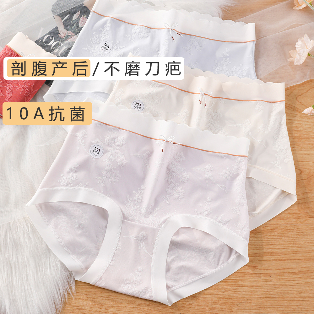 10A级抗菌高腰产后术后提花内裤