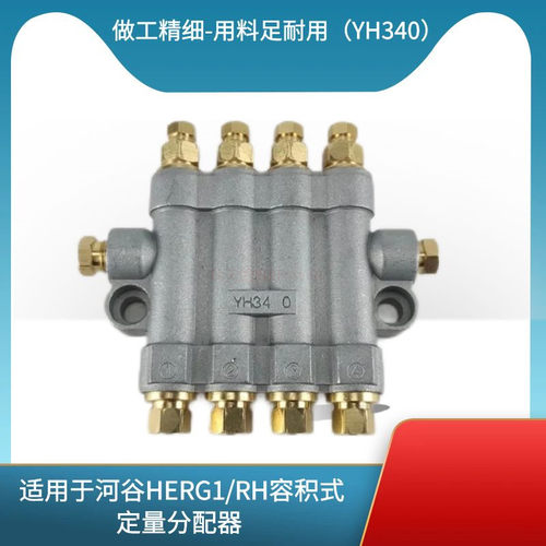 HEGR1油泵泄压容积式油路分配器RH3400分油块 锌合金定量油排4出