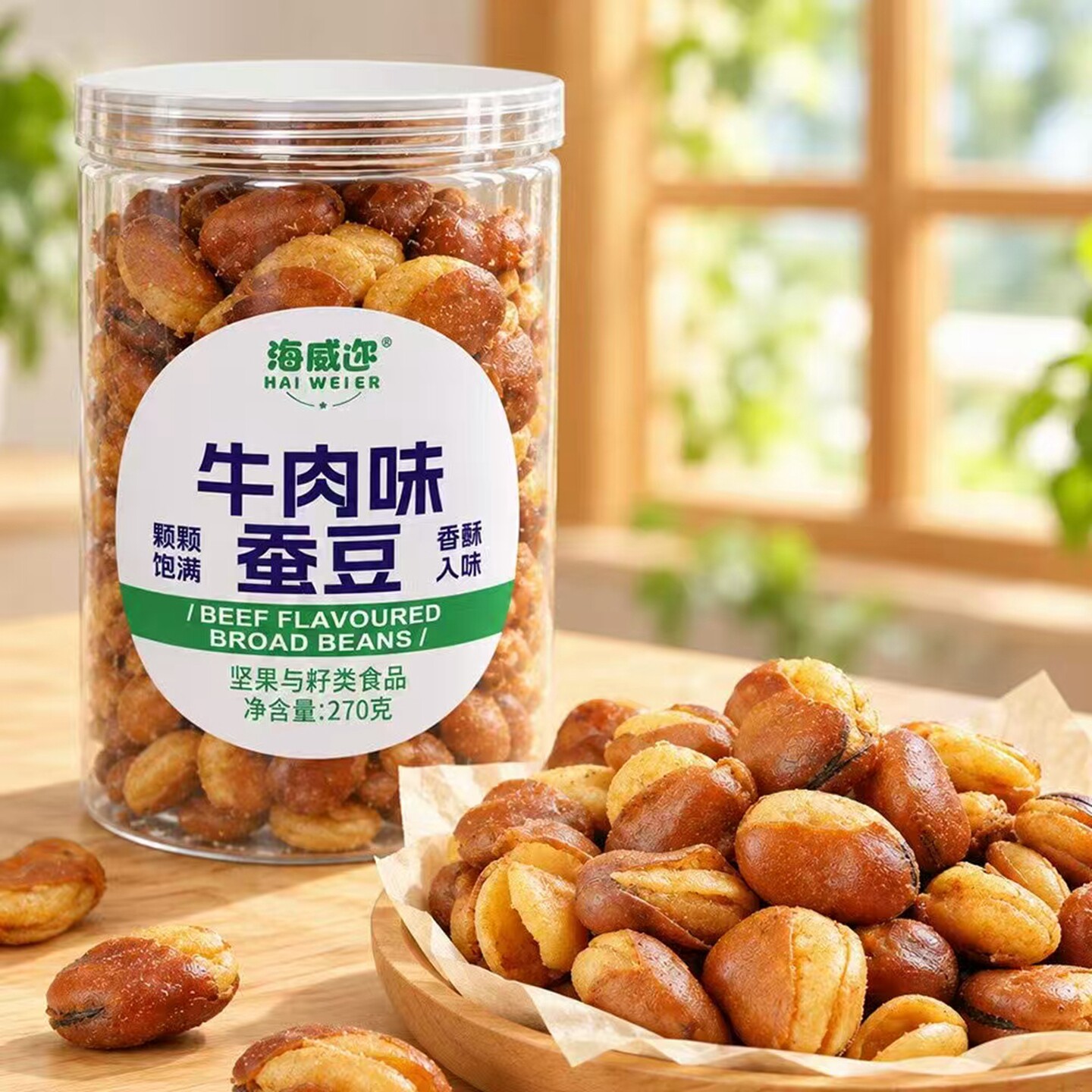 海威迩牛肉味蚕豆香酥兰花豆270g罐装坚果炒货下酒小菜休闲小零食