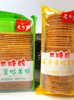 老布特木糖醇蔬菜味咸蛋黄味薄饼