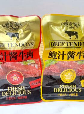 泰优美鲍汁酱牛肉五香味香辣味