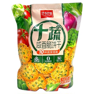 纤谷纤焙十蔬咸香脆饼干袋装 早餐充饥小零食 500g便携独立小包装
