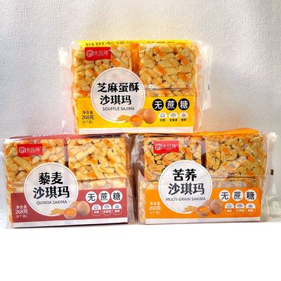 金品福无蔗糖沙琪玛糖尿人食品
