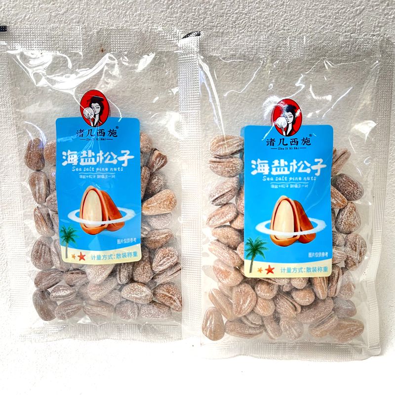 諸幾西施海鹽松子新貨椒鹽開口松子堅果炒貨年貨小包裝零食品250g