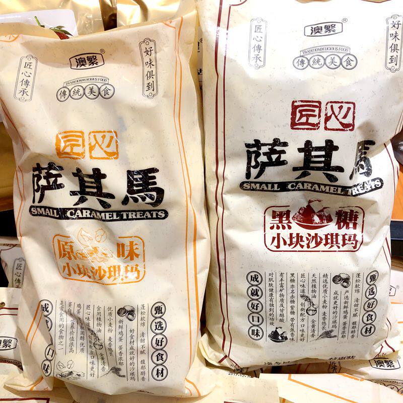 澳繁匠心萨其马原味黑米无蔗糖山药全麦味小块沙琪玛下午茶糕点心