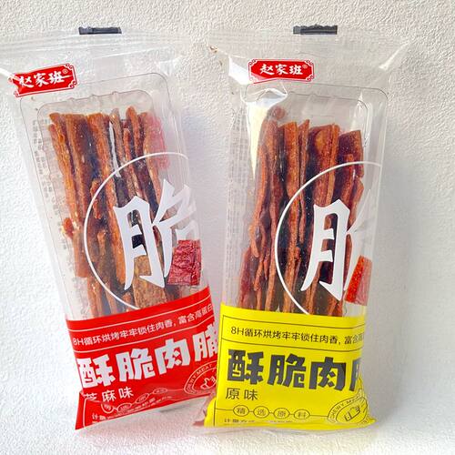 赵家班脆酥肉片脯原味芝麻味