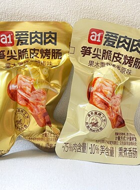 a1爱肉肉笋尖脆皮烤肠即食袋装