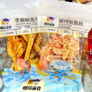 东山特产即食海鲜香烤鱿鱼丝小包装 蝶岛渔香手撕鱿鱼条 散称250g