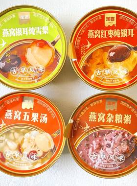 燕窝红枣炖银耳雪梨速食代餐粥