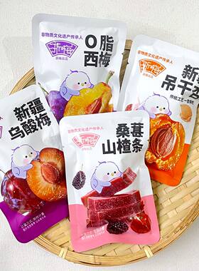酸甜小包装新疆吊干杏0脂西梅