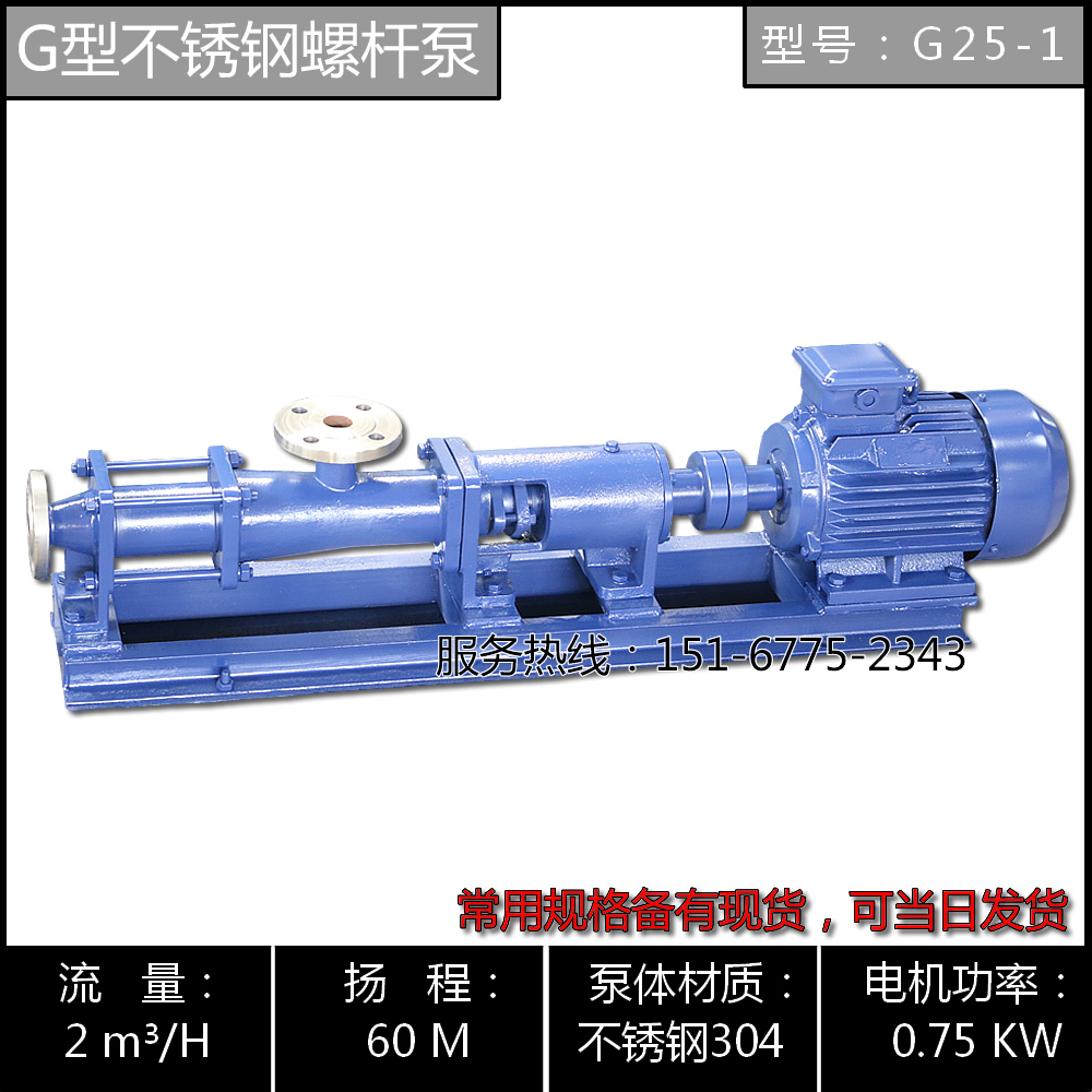 G25-1P型偏心螺杆转子泵/按迥转啮合容积式/铸铁不锈钢单螺杆泵