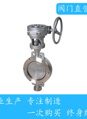 D373H系列三偏心硬密封蝶阀 多层次硬密封蝶阀