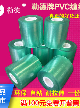 PVC电线膜小包装缠绕膜透明打包膜 3cm 5cm6cm自粘专用果树嫁接膜