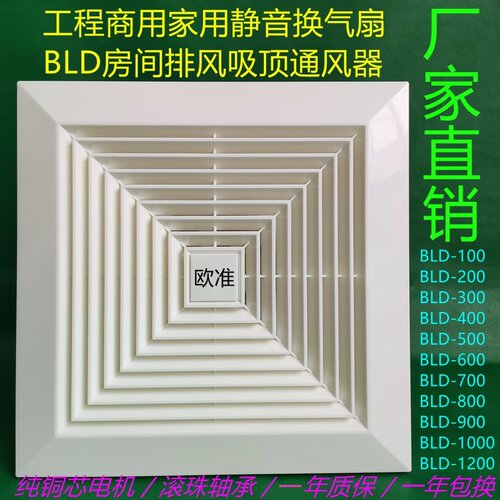 BLD吸顶式通风器卫生间排气扇