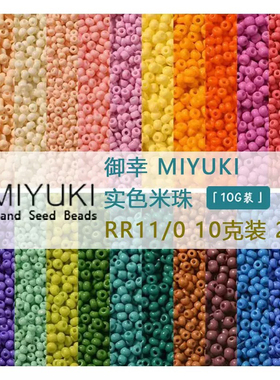 MIYUKI御幸日本进口2mm实色油画玻璃米珠11/0手工diy串珠手链散珠