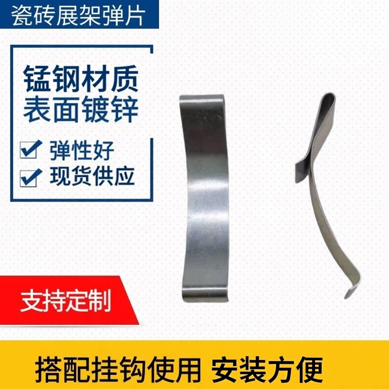 瓷砖弹片展架弹簧片地砖展示架固定垫片卡簧木地板挂钩弹片配件
