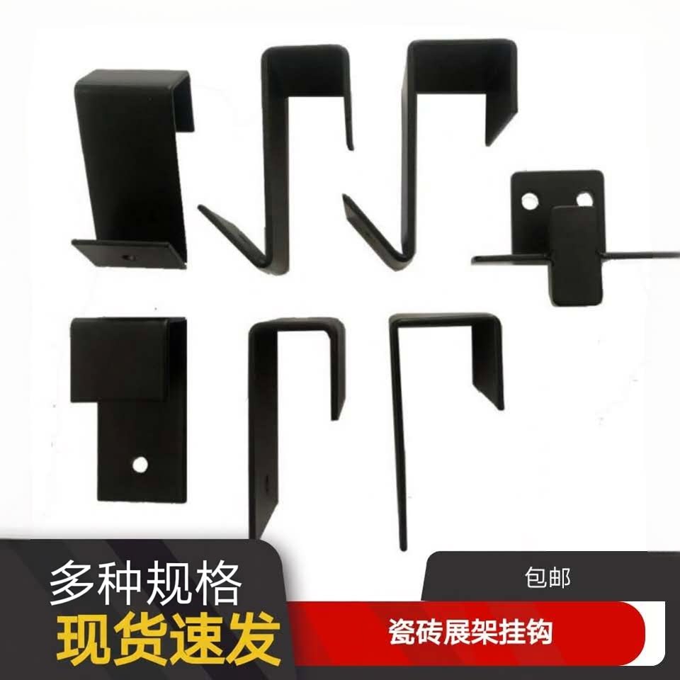 瓷砖展示架挂钩 地砖展架卡扣 冲孔条洞洞管冲孔板弹簧片配件挂件