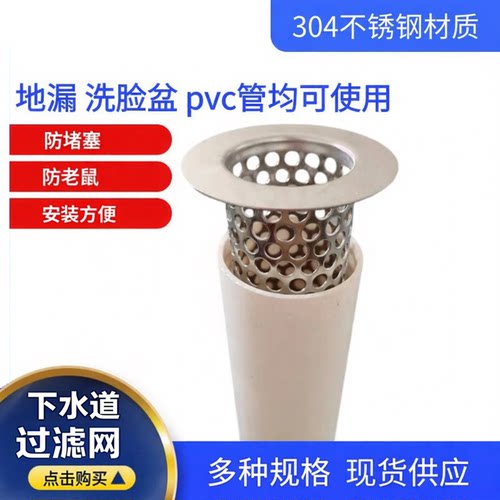 加厚不锈钢304材质下水道过滤网