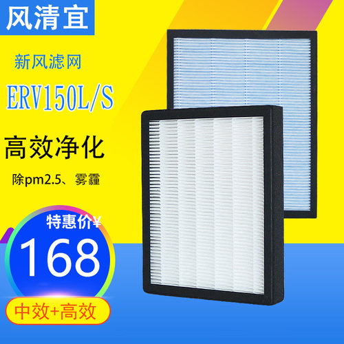适配兰舍新风系统滤网配件ERV150S/L滤芯回风+进风过滤网2片装
