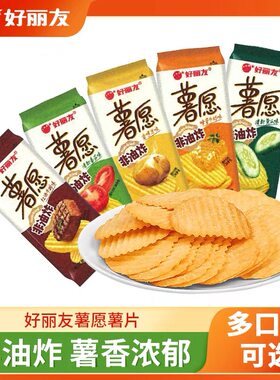 【48袋】好丽友薯愿薯片番茄非油炸膨化追剧休闲小零食品独立小包