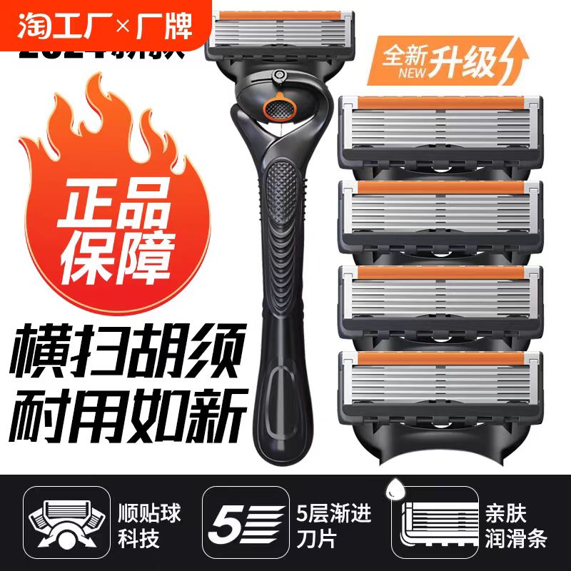 进口五层刀片手动刮胡刀剃须刀男