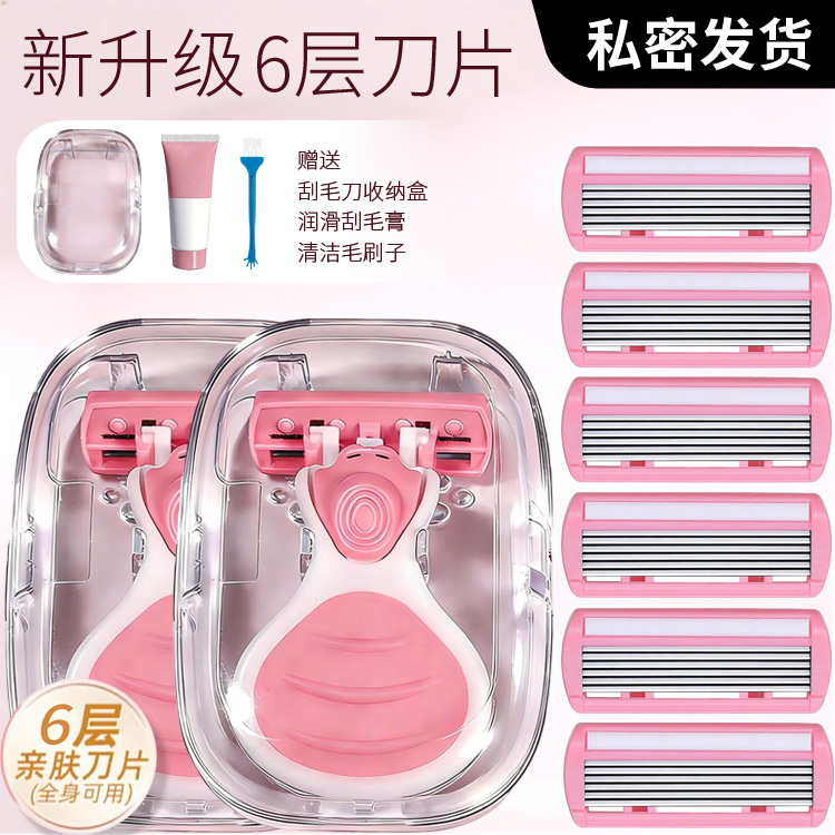 进口6层女士专用全身剃毛刮毛刀