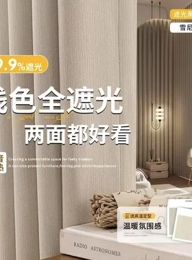 轻奢风格美观实用全遮光成品定制窗帘