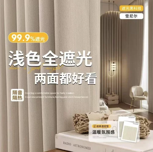 轻奢风格美观实用全遮光成品定制窗帘