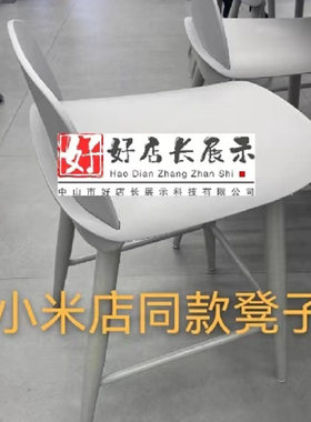 华小为米荣耀手机店开机台吧椅体验台试机台椅子休息区白色椅凳子
