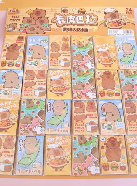 24入卡皮巴拉闪闪刮画便