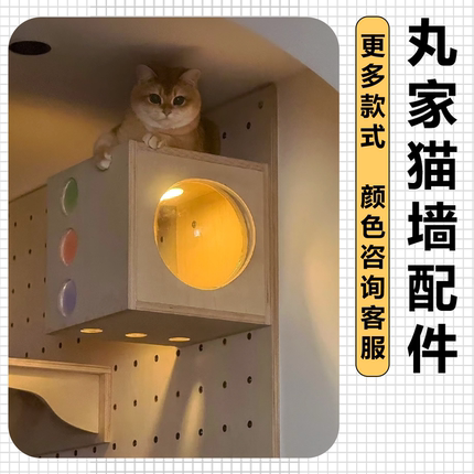 丸家洞洞板猫爬架猫墙配件大全实木猫窝墙上猫跳台太空舱猫窝