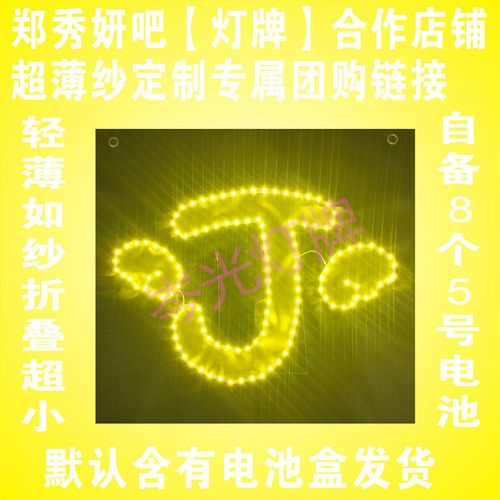 郑秀妍吧应援合作店铺专属团购