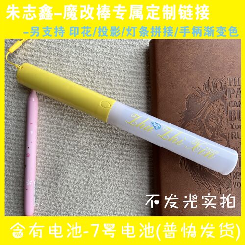 朱志鑫TOP登陆少年可投影带印花演唱会周边魔改棒应援棒定制