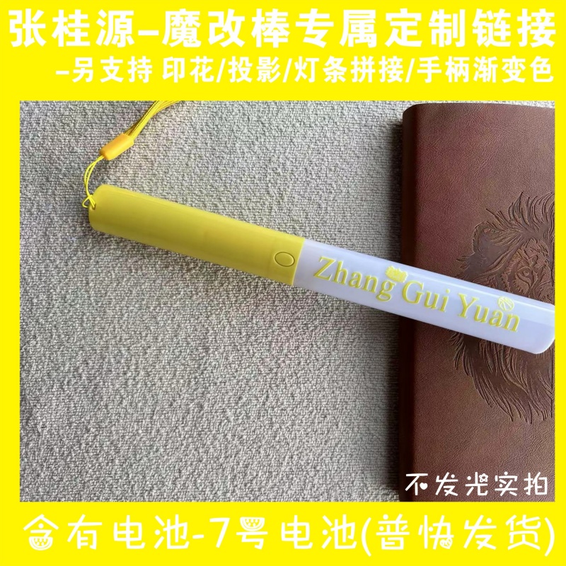 TF四代-张桂源魔改棒发光打卡应援定制演唱会可投影超亮应援棒