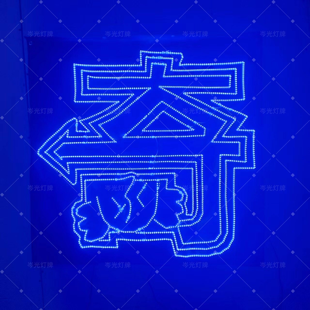 左奇函超亮超薄羽纱遮光布LED软灯牌COB充电魔改棒声控投影定制